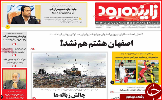 نیم صفحه نخست روزنامه های استانی؛