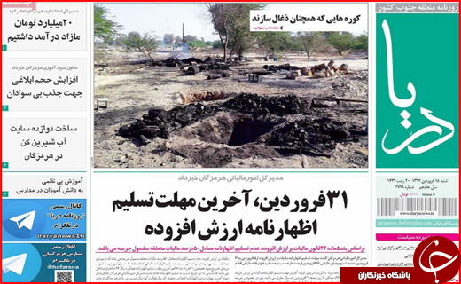 نیم صفحه نخست روزنامه های استانی؛