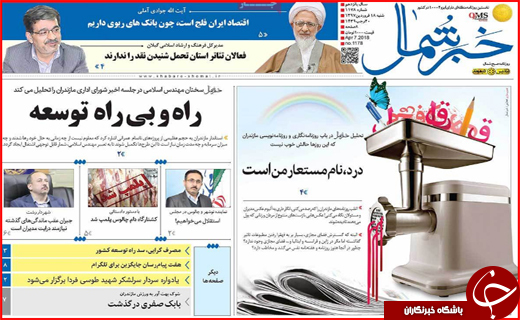 نیم صفحه نخست روزنامه های استانی؛