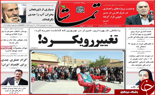 نیم صفحه نخست روزنامه های استانی؛