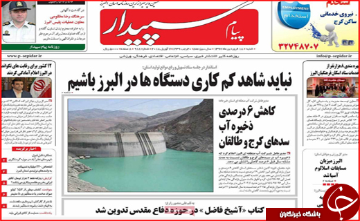 نیم صفحه نخست روزنامه های استانی؛