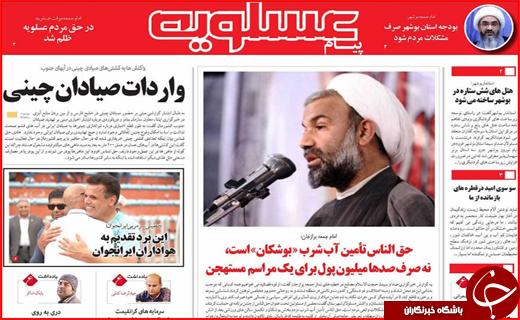 نیم صفحه نخست روزنامه های استانی؛