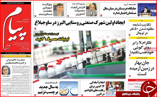 نیم صفحه نخست روزنامه های استانی؛