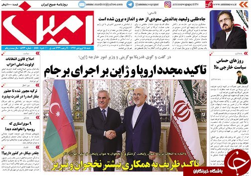 صفحه نخست روزنامه استان&zwnj;آذربایجان شرقی شنبه ۱۸ فروردین ماه