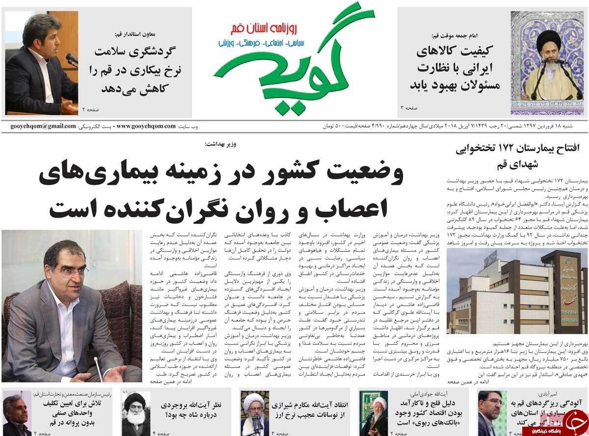 از اقتصاد فلج نتیجه ی فعالیت بانک های ربوی تا قدردانی فرمانده ناجا از عملکرد پلیس قم