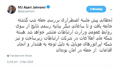 توضیحات وزیر ارتباطات پس از جلسه اضطراری بررسی حمله شب گذشته