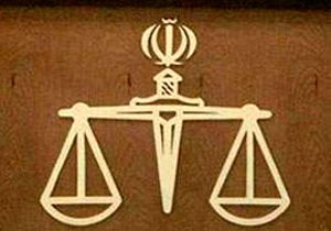 کشیک های قضایی نوروزی در طول تعطیلات برقرار بود