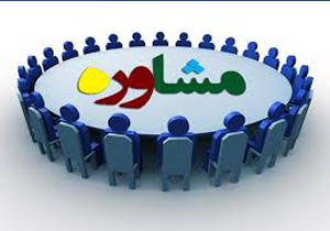 فعالیت ۱۴ مراکز مشاوره خانوادگی در خراسان شمالی