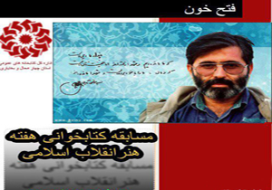 مسابقه کتابخوانی در چهارمحال و بختیاری برگزار می‌شود