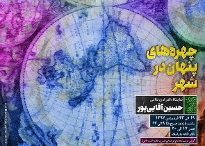 گشایش نمایشگاه نقاشی "چهره های پنهان در شهر" در رشت