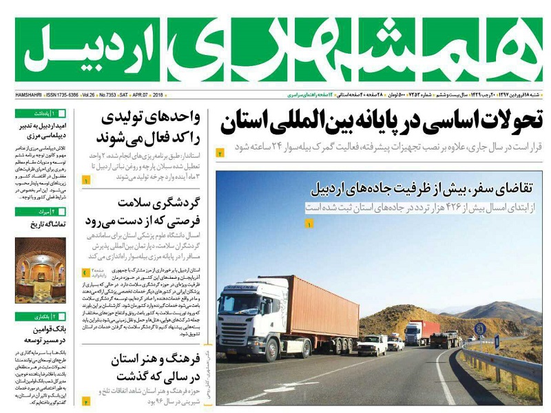 صفحه نخست روزنامه اردبیل شنبه 18 فروردین ماه
