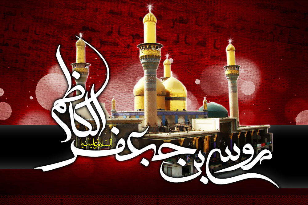 زندگی&zwnj;نامه امام موسی کاظم(ع) از ولادت تا شهادت