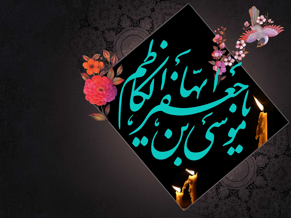 زندگی&zwnj;نامه امام موسی کاظم(ع) از ولادت تا شهادت