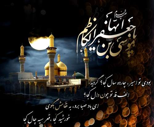 زندگی&zwnj;نامه امام موسی کاظم(ع) از ولادت تا شهادت