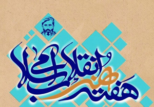 ۱۱ ویژه برنامه در چهارمحال و بختیاری اجرا می&zwnj;شود