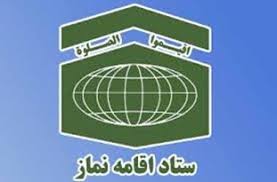 مدیرکل امور عشایری ایلام با مدیر ستاد اقامه نماز استان دیدار کرد