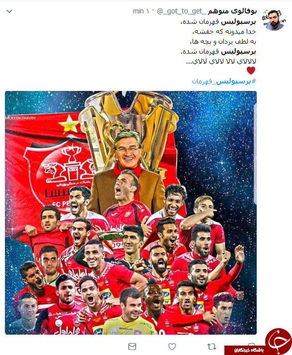 واکنش کاربران به قهرمانی پرسپولیس در لیگ برتر