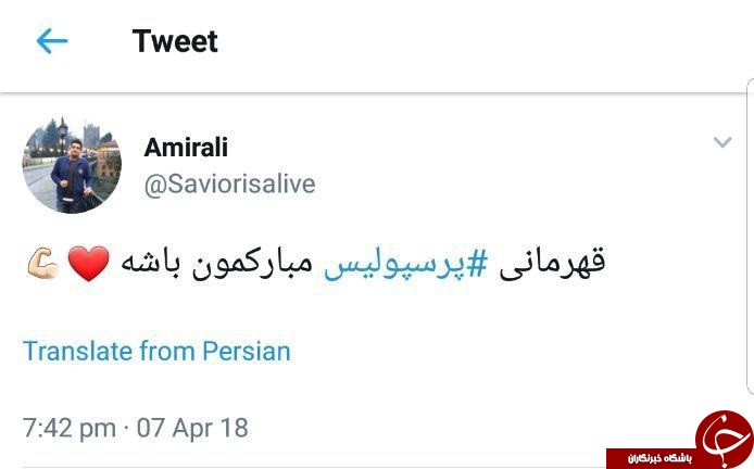 واکنش کاربران به قهرمانی پرسپولیس در لیگ برتر
