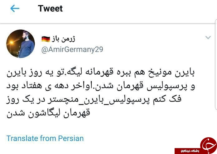 واکنش کاربران به قهرمانی پرسپولیس در لیگ برتر
