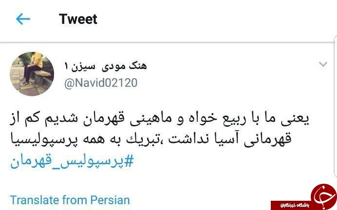 واکنش کاربران به قهرمانی پرسپولیس در لیگ برتر