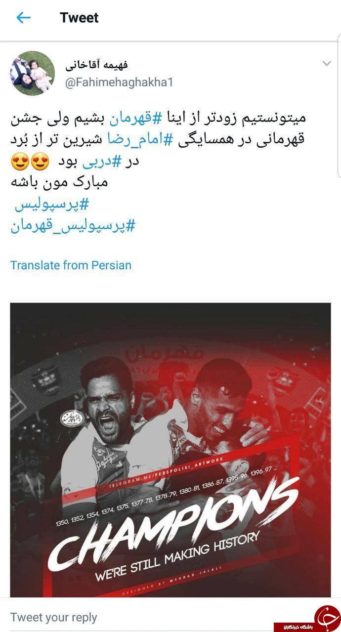 واکنش کاربران به قهرمانی پرسپولیس در لیگ برتر