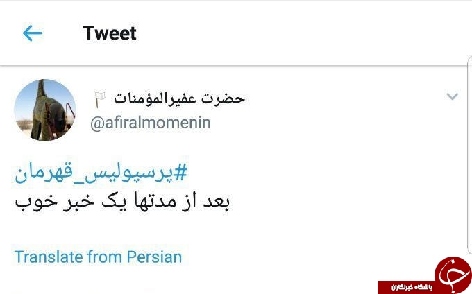 واکنش کاربران به قهرمانی پرسپولیس در لیگ برتر