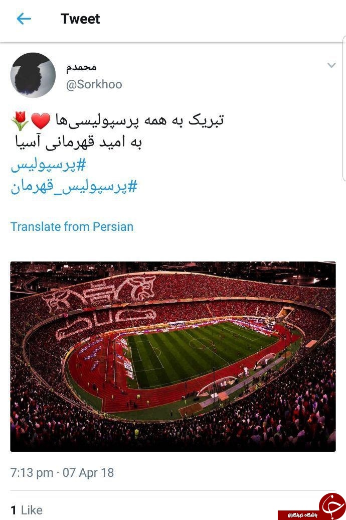 واکنش کاربران به قهرمانی پرسپولیس در لیگ برتر