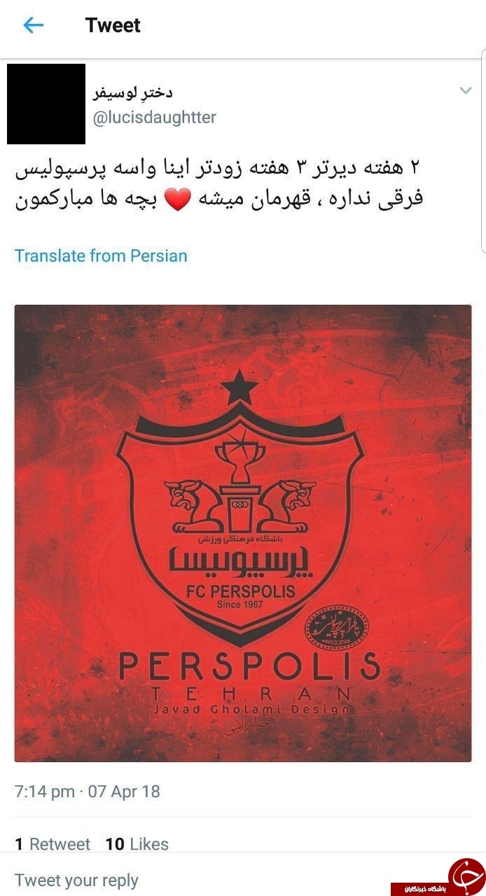واکنش کاربران به قهرمانی پرسپولیس در لیگ برتر