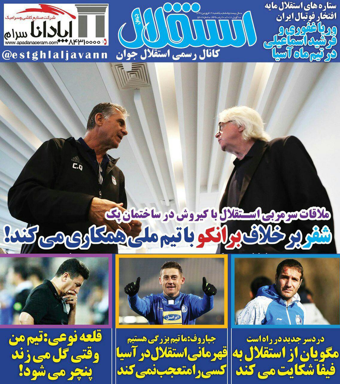 روزنامه&zwnj;های ورزشی ۱۹ فروردین؛