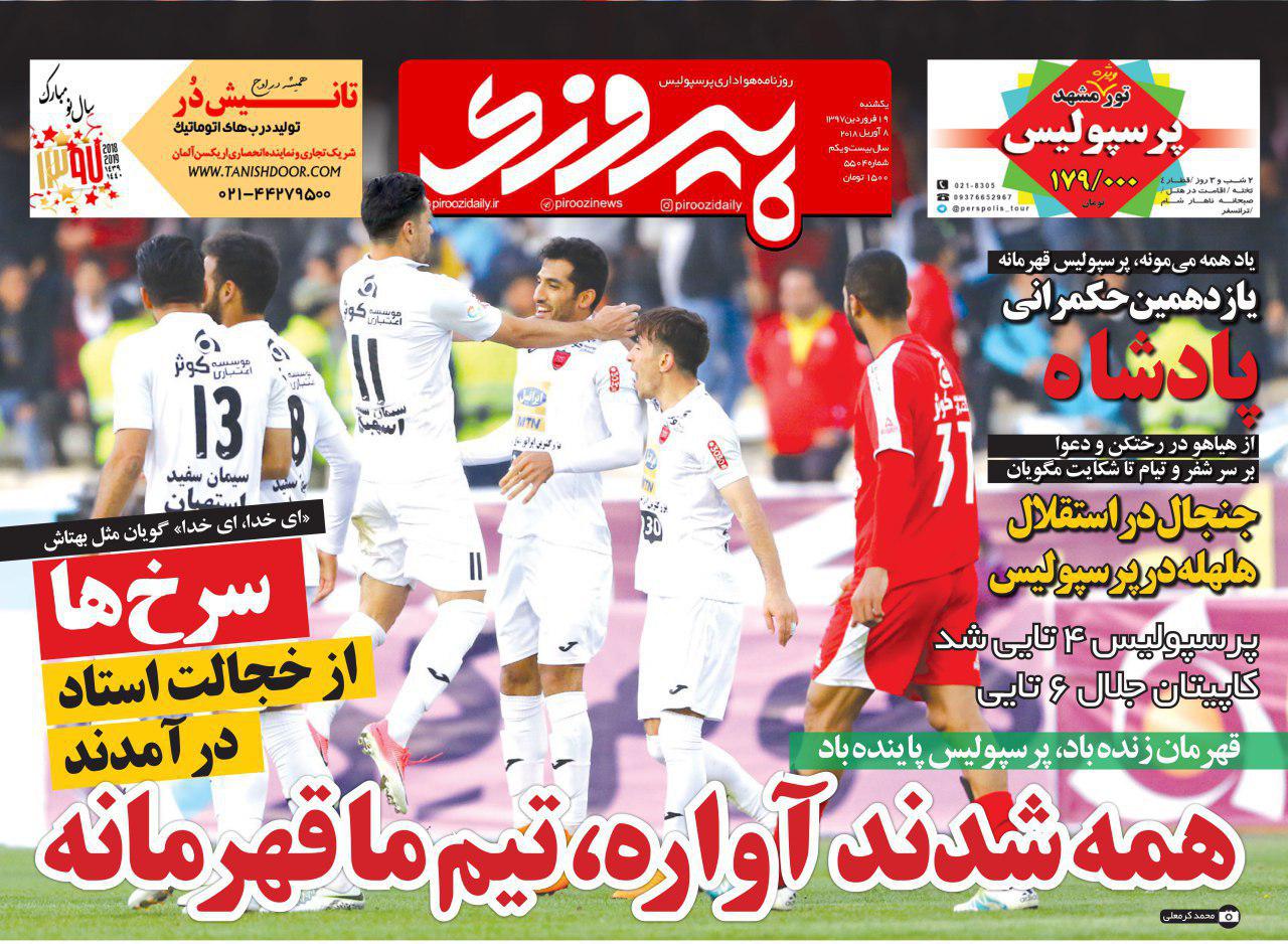 روزنامه&zwnj;های ورزشی ۱۹ فروردین؛