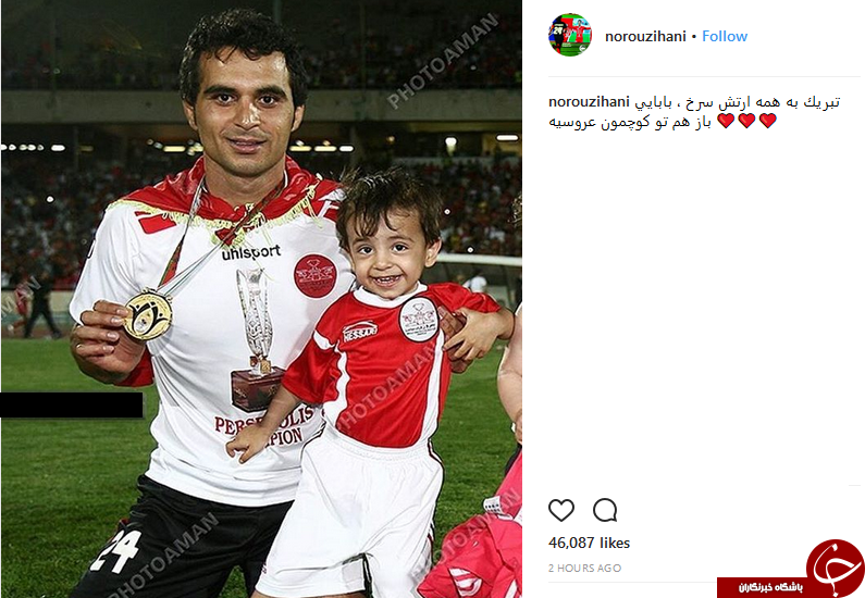 تبریک پیج هانی نوروزی به طرفداران پرسپولیس و پدرش +تصویر