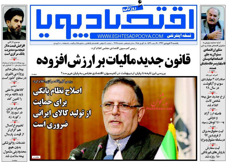 صفحه نخست روزنامه های اقتصادی 19 فروردین ماه