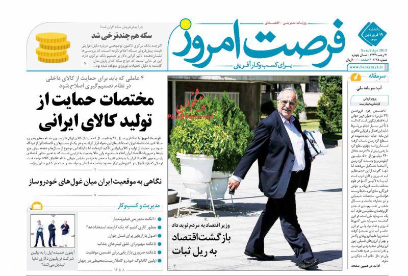 صفحه نخست روزنامه های اقتصادی 19 فروردین ماه