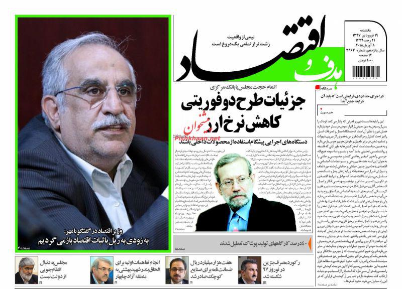 صفحه نخست روزنامه های اقتصادی 19 فروردین ماه