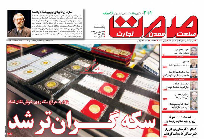 صفحه نخست روزنامه های اقتصادی 19 فروردین ماه