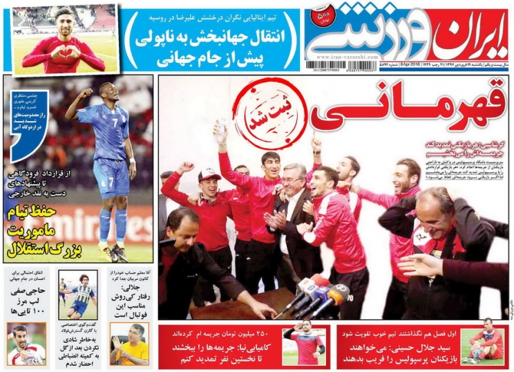 پرسپولیسی ها فریب خوردند/یازدهمین حکمرانی پادشاه/