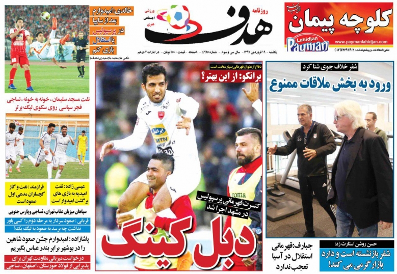 پرسپولیسی ها فریب خوردند/یازدهمین حکمرانی پادشاه/