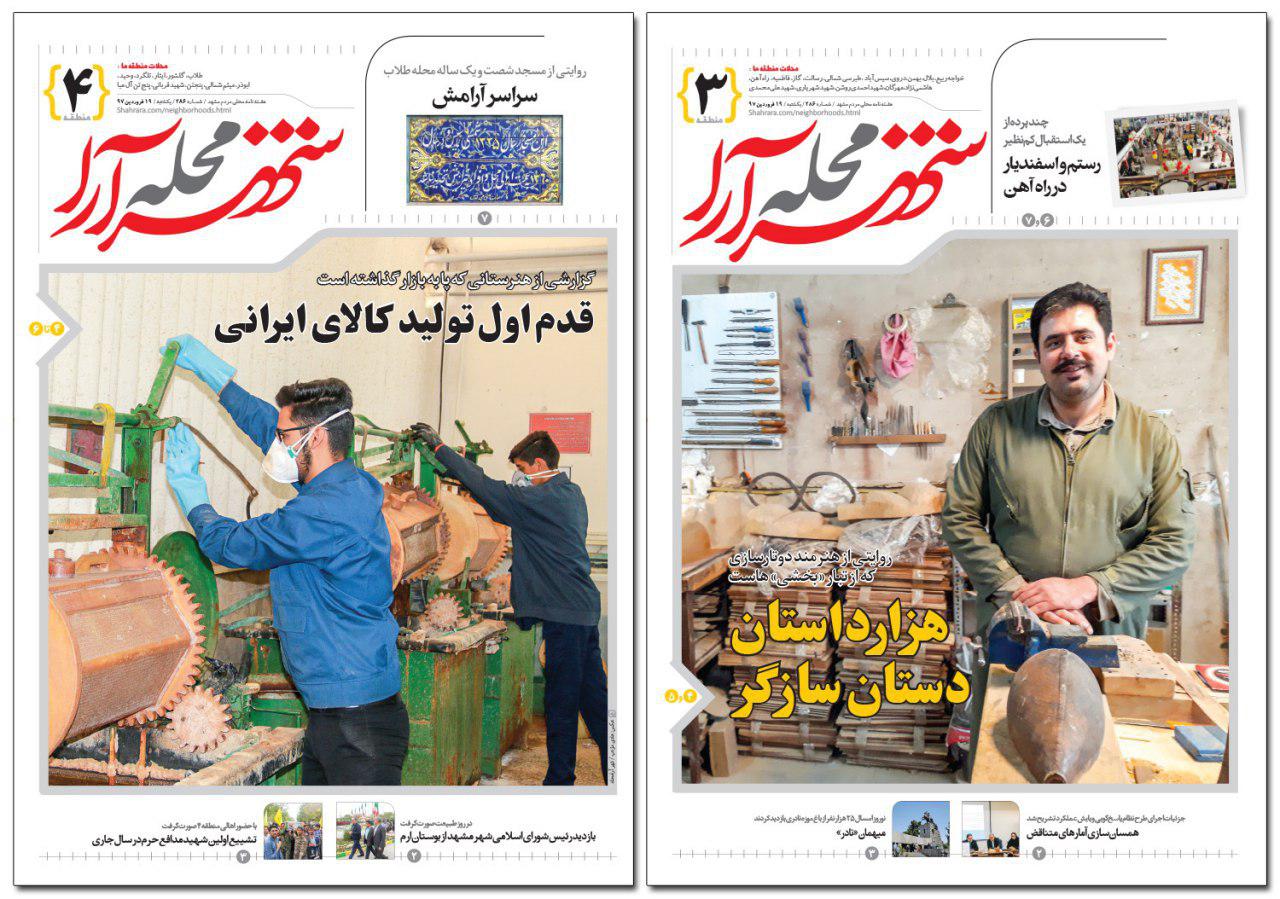صفحه نخست روزنامه&zwnj;های خراسان رضوی یکشنبه ۱۹ فروردین