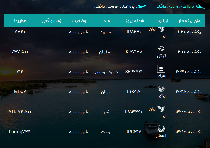 پرواز&zwnj;های فرودگاه بندرعباس یکشنبه ۱۹فروردین سال ۹۷