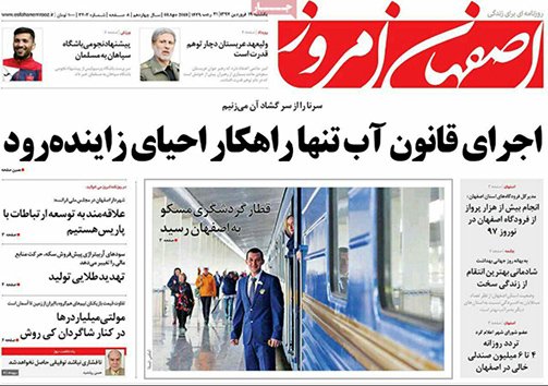 صفحه نخست روزنامه های استان&zwnj; اصفهان یکشنبه 19 فروردین ماه