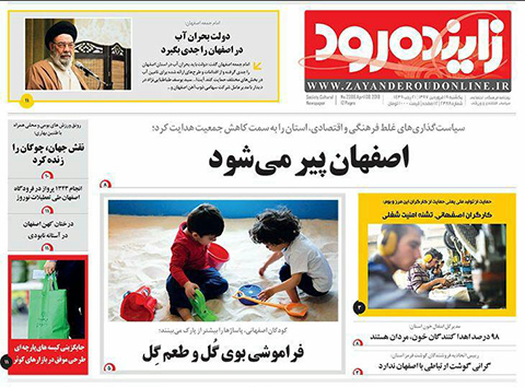 صفحه نخست روزنامه های استان&zwnj; اصفهان یکشنبه 19 فروردین ماه