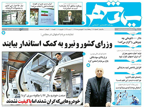 صفحه نخست روزنامه های استان&zwnj; اصفهان یکشنبه 19 فروردین ماه