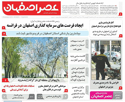 صفحه نخست روزنامه های استان&zwnj; اصفهان یکشنبه 19 فروردین ماه
