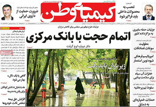 صفحه نخست روزنامه های استان&zwnj; اصفهان یکشنبه 19 فروردین ماه