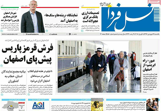 صفحه نخست روزنامه های استان&zwnj; اصفهان یکشنبه 19 فروردین ماه