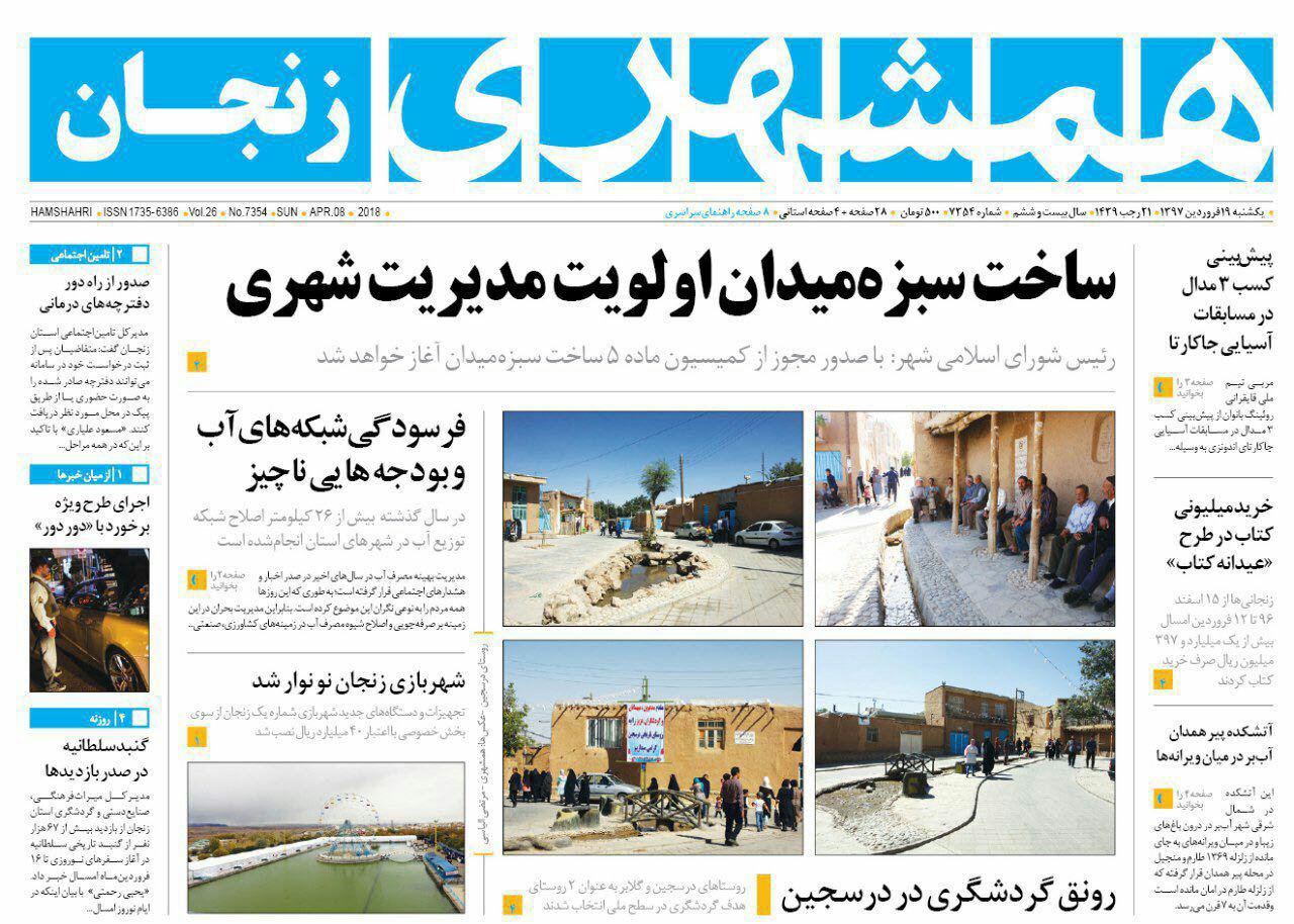 از احیای نام های قدیمی محله های زنجان تا ساخت سبزه میدان اولویت مدیریت شهری