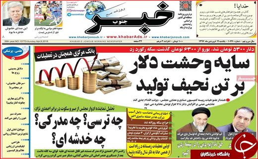 روزنامه استانی
