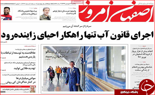 روزنامه استانی