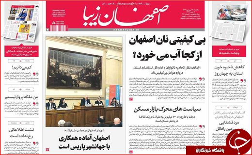 روزنامه استانی