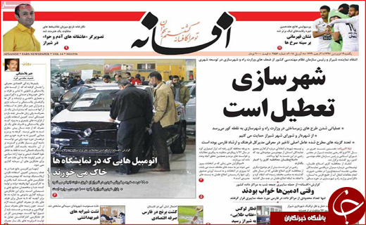 روزنامه استانی
